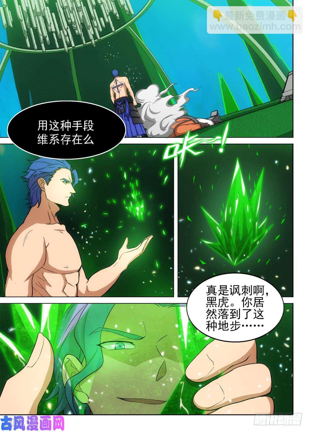 銀之守墓人 - 第467墓：黑虎隕落 - 3