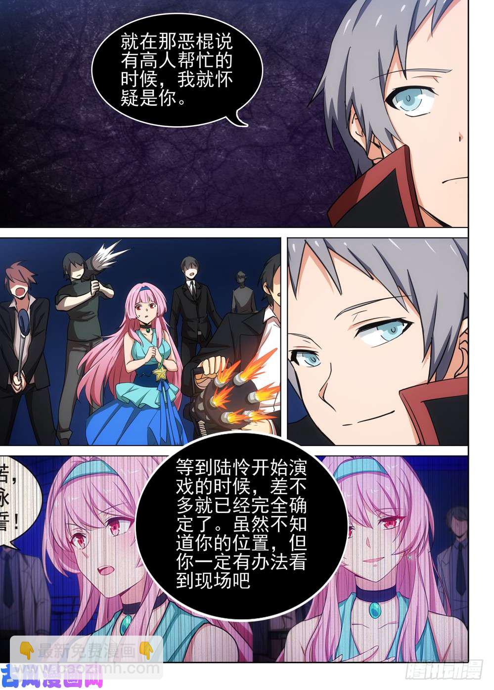 銀之守墓人 - 第469墓：救援 - 3