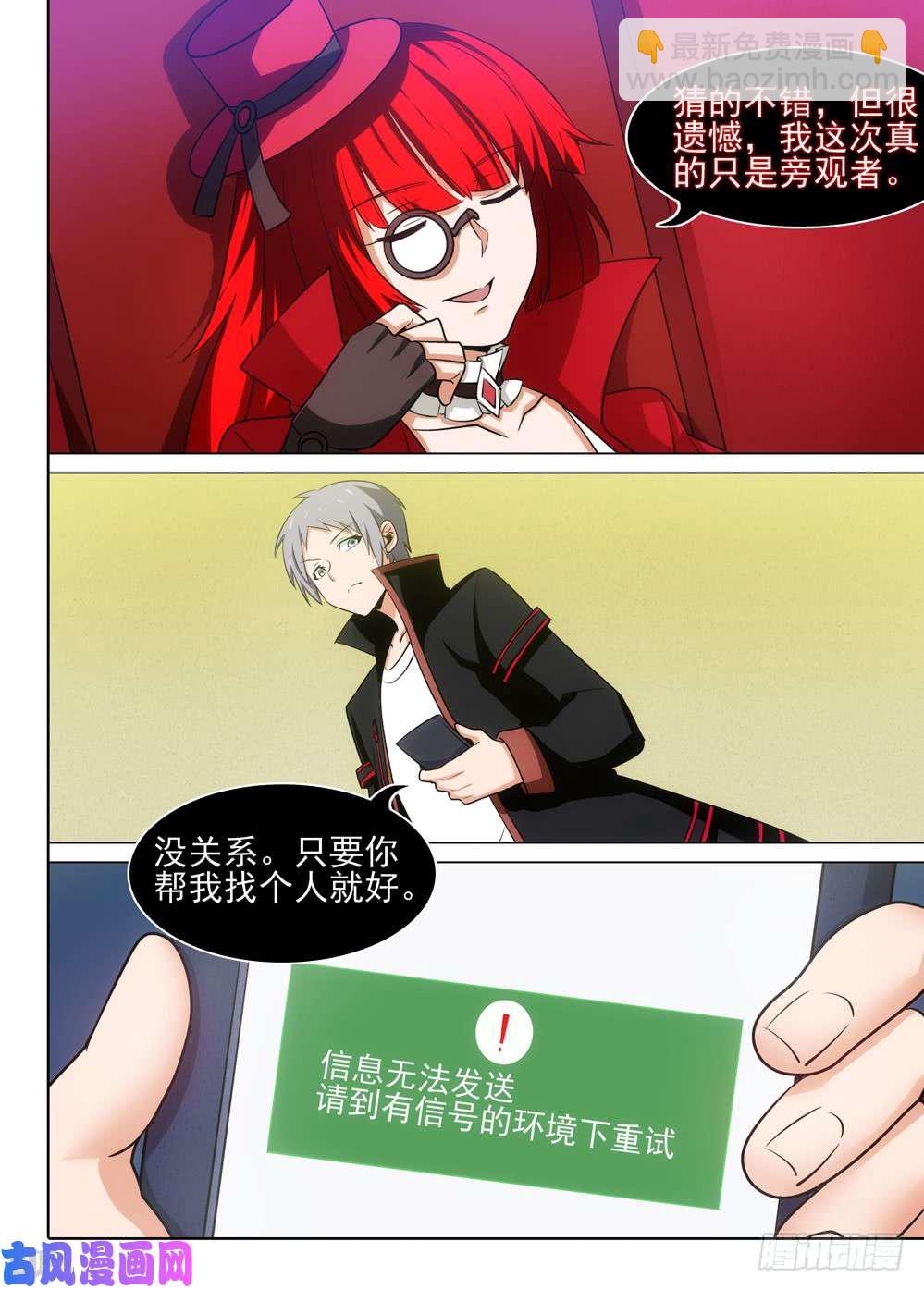 銀之守墓人 - 第469墓：救援 - 1