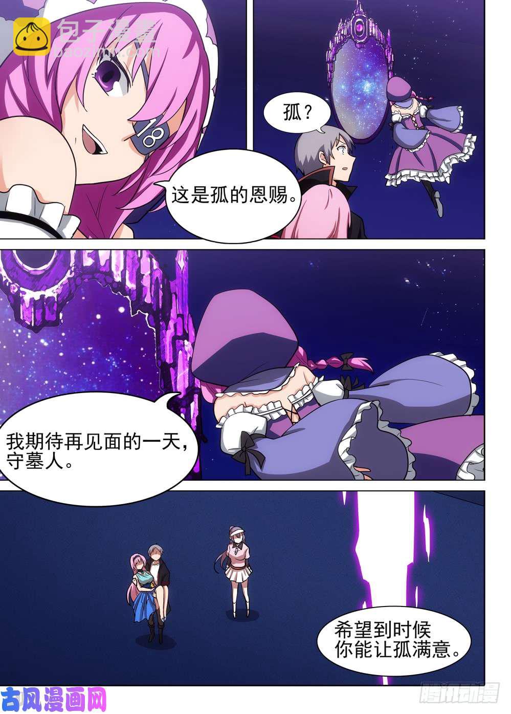 銀之守墓人 - 第471墓：魔鏡降臨 - 2