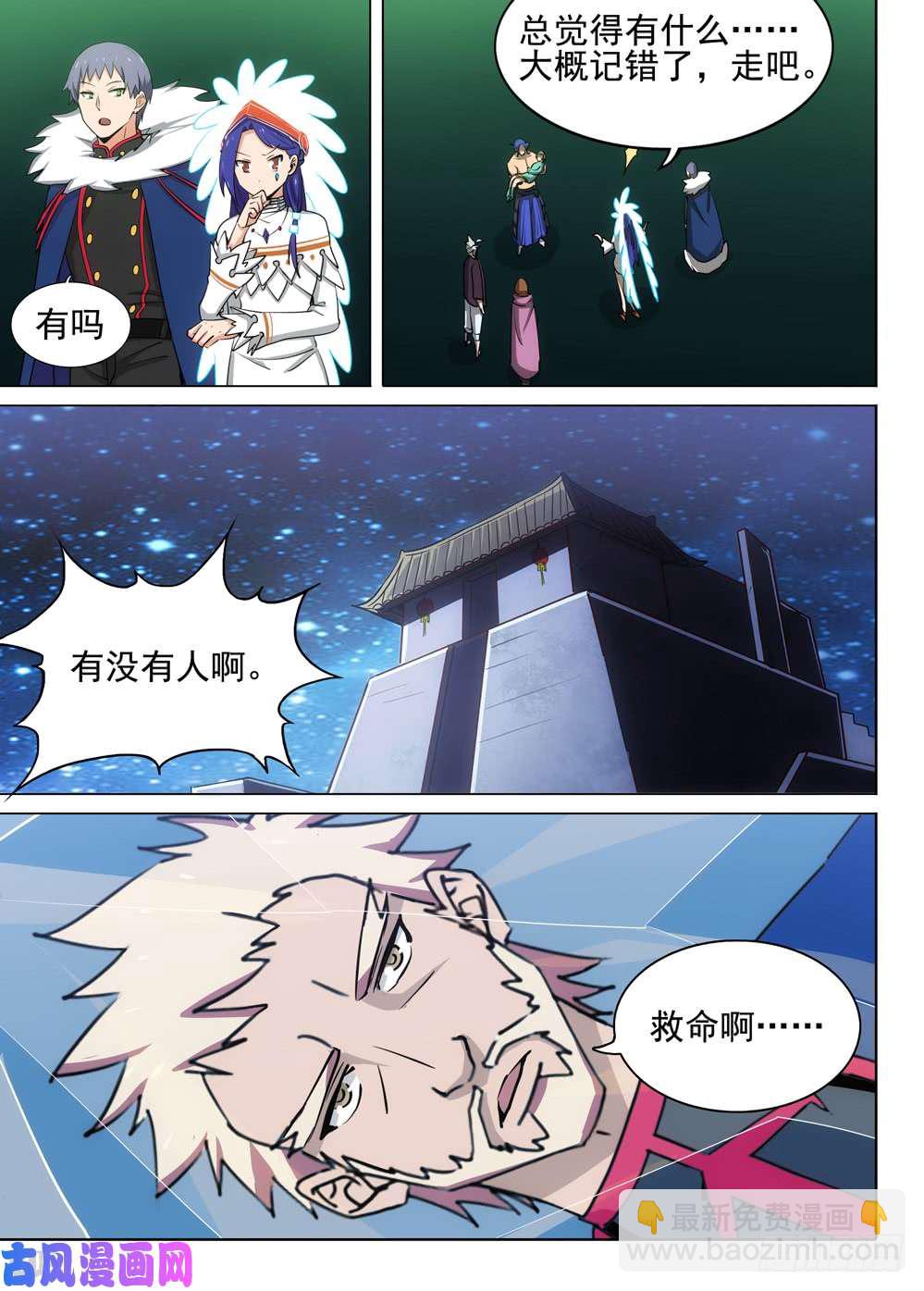 銀之守墓人 - 第471墓：魔鏡降臨 - 4