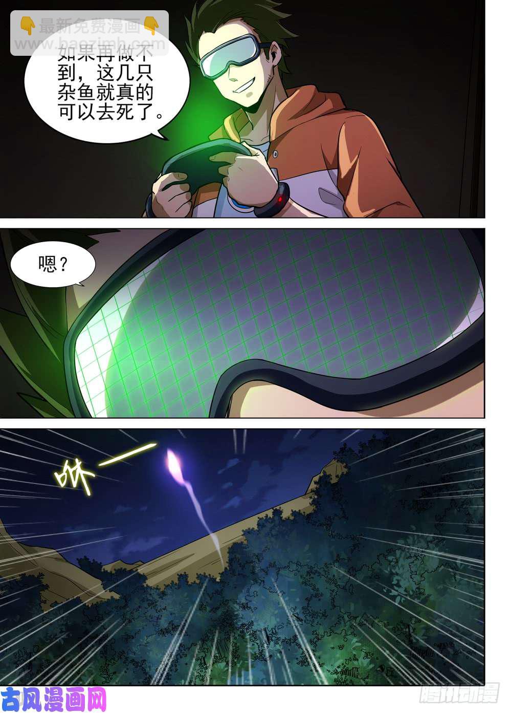 銀之守墓人 - 第477墓：作弊者 - 4