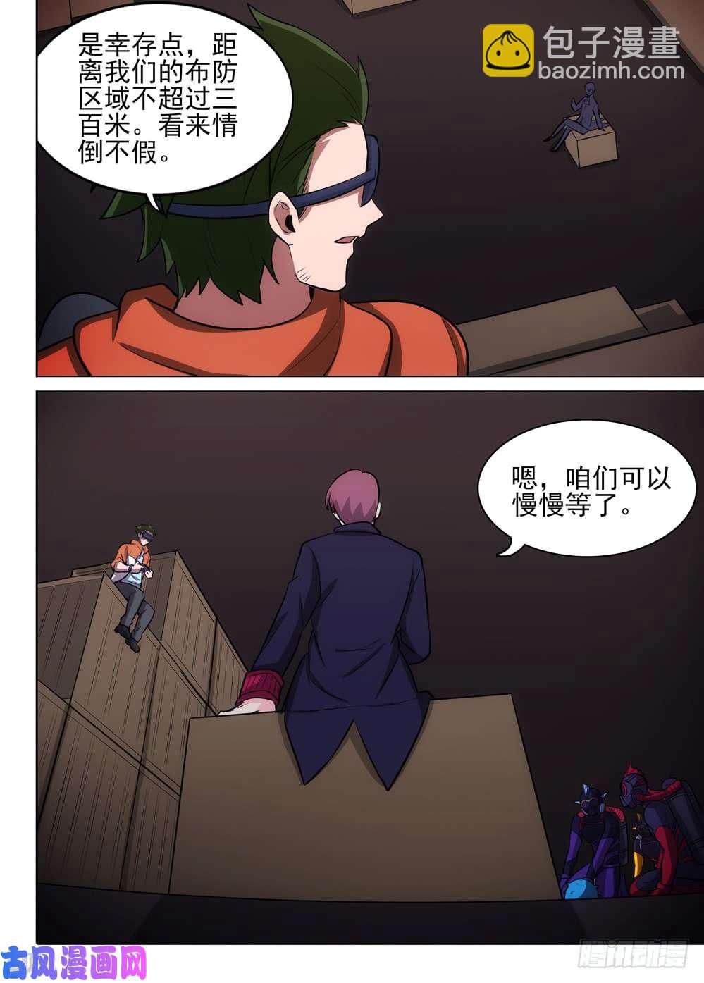 銀之守墓人 - 第477墓：作弊者 - 1