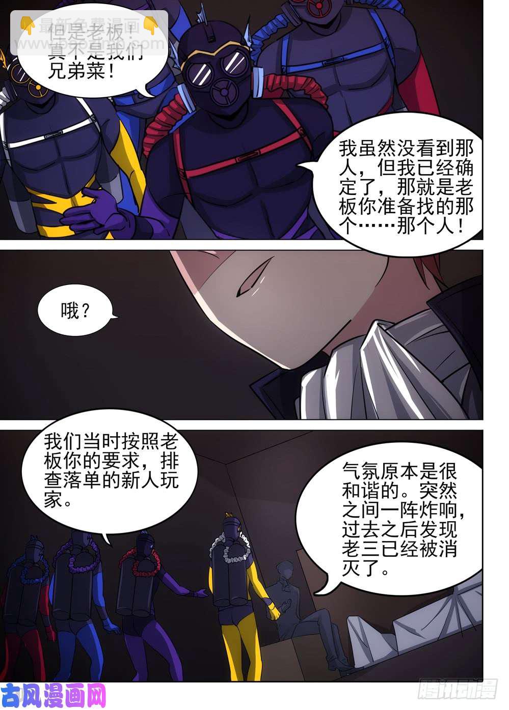 銀之守墓人 - 第477墓：作弊者 - 2