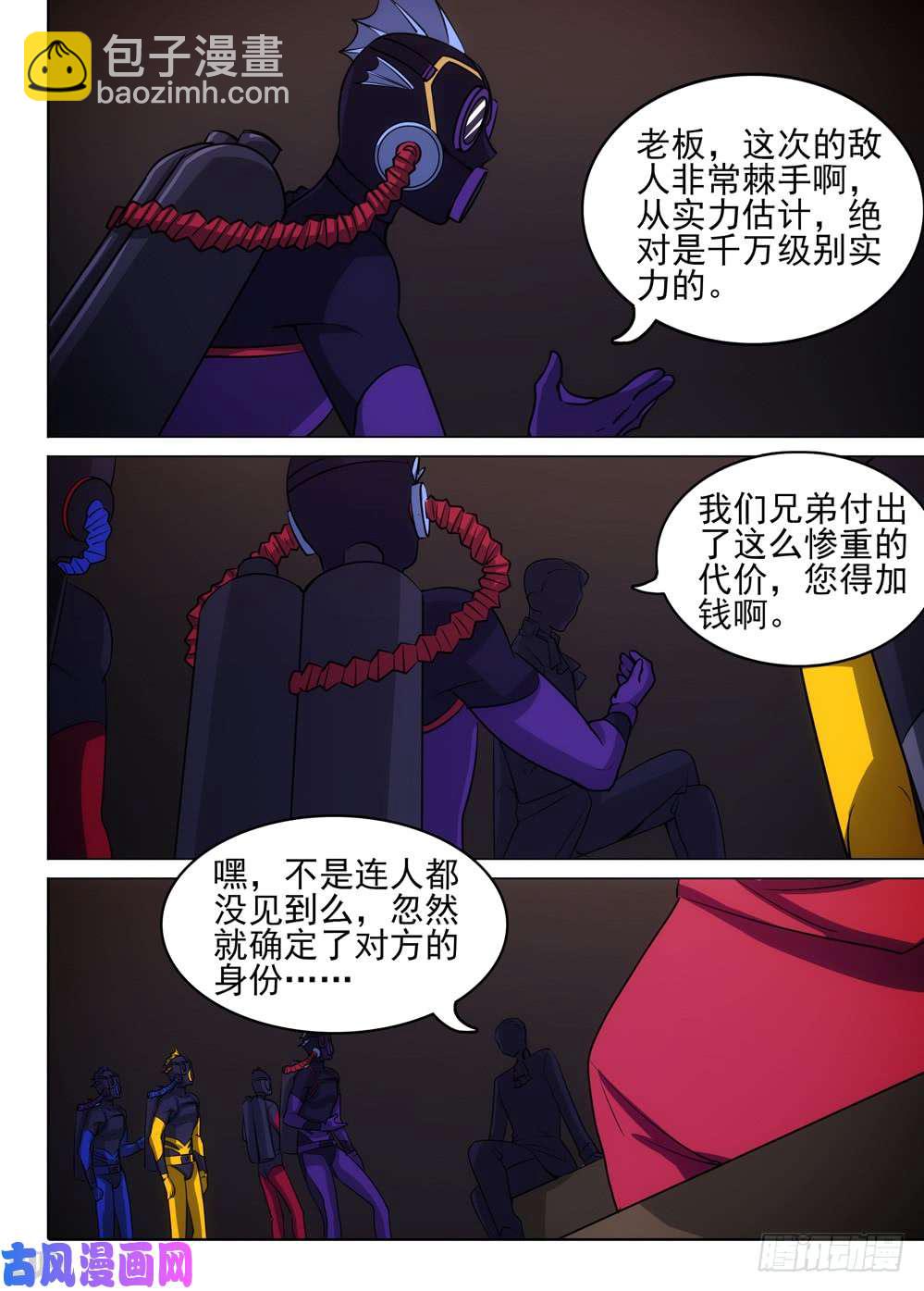 銀之守墓人 - 第477墓：作弊者 - 3