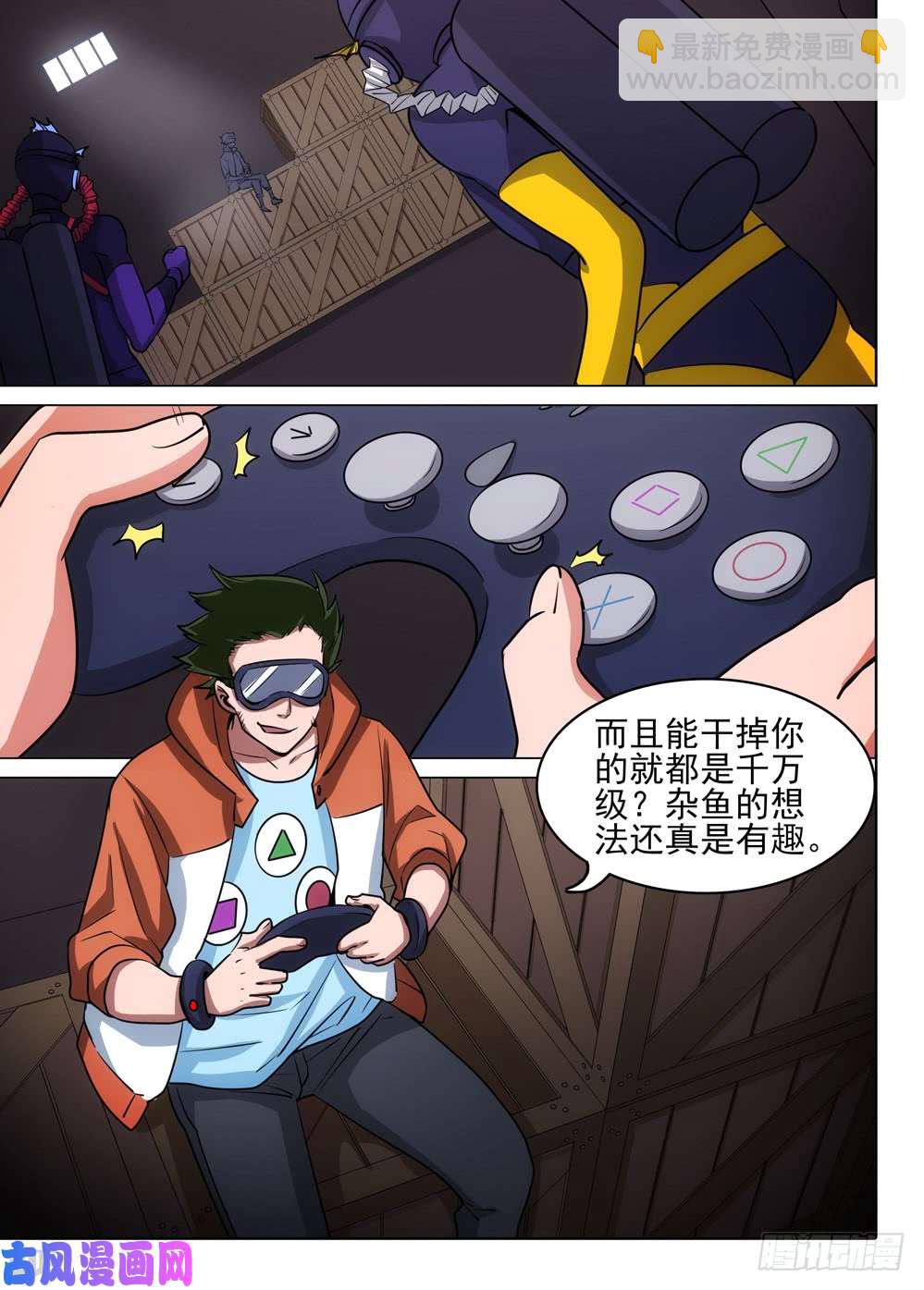 銀之守墓人 - 第477墓：作弊者 - 4