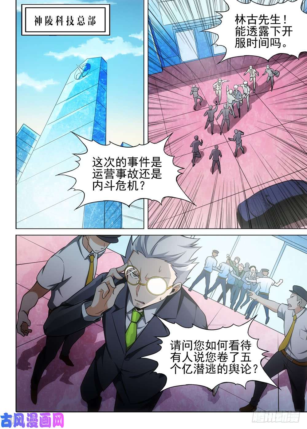 銀之守墓人 - 第479墓：追蹤 - 1