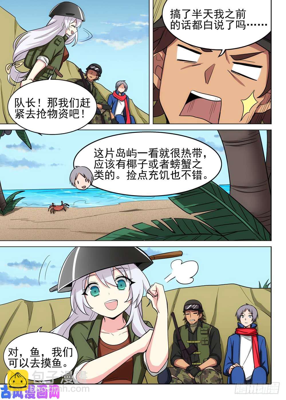 銀之守墓人 - 第479墓：追蹤 - 2