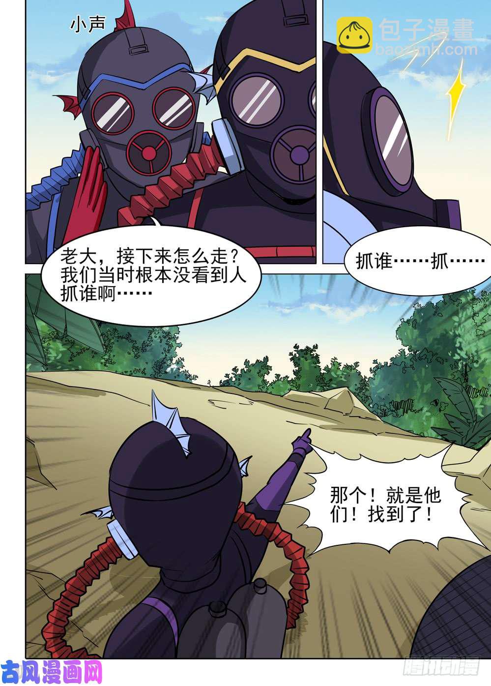 銀之守墓人 - 第479墓：追蹤 - 1