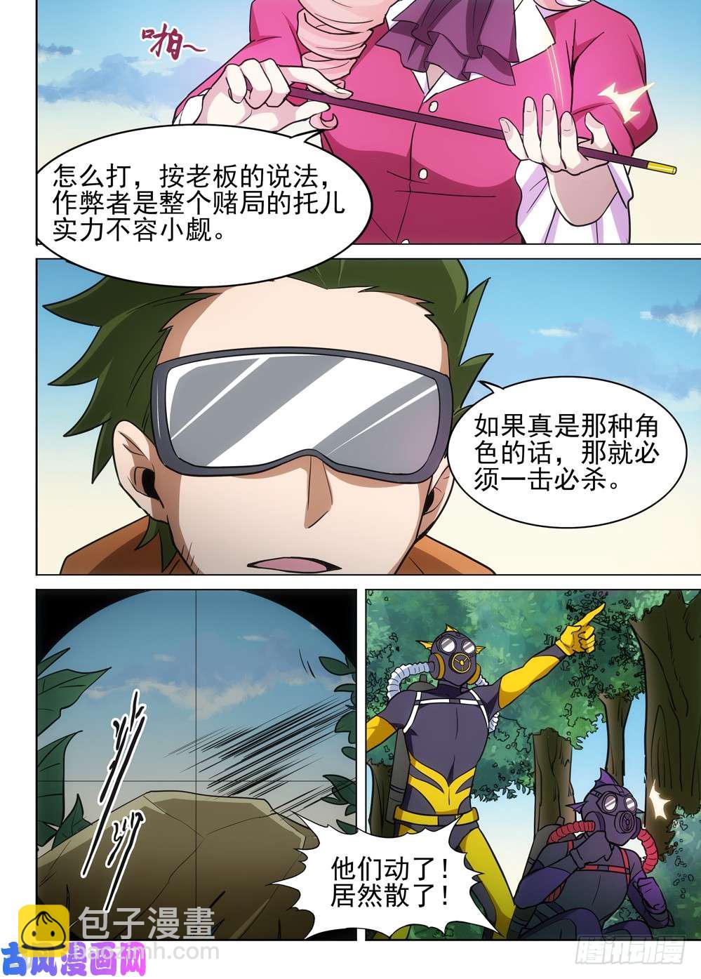 銀之守墓人 - 第479墓：追蹤 - 3