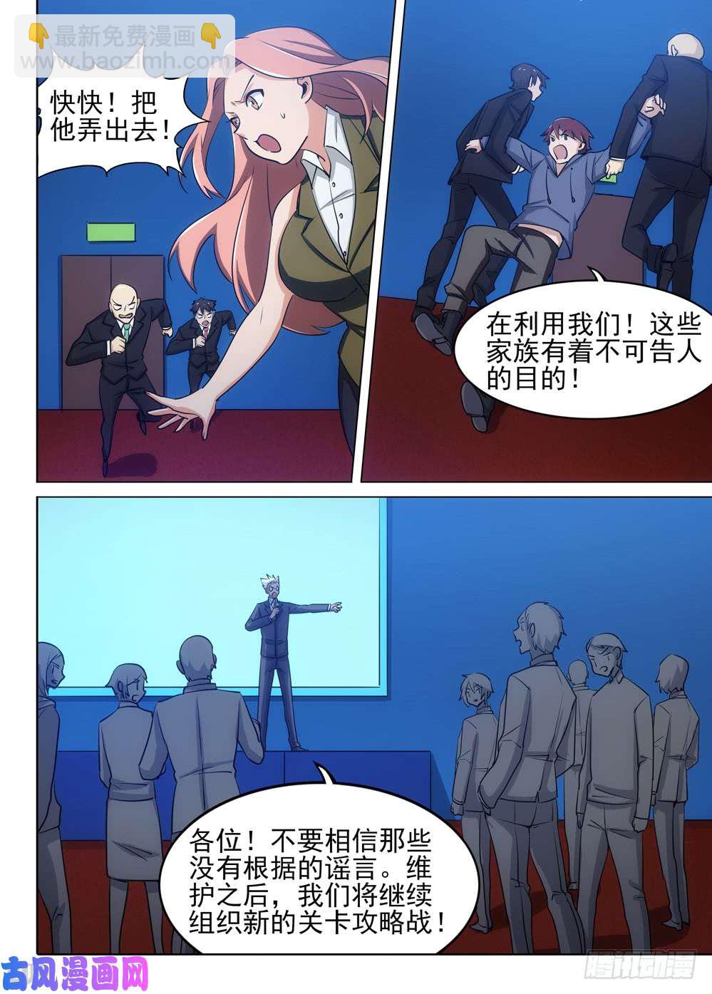 銀之守墓人 - 第479墓：追蹤 - 3