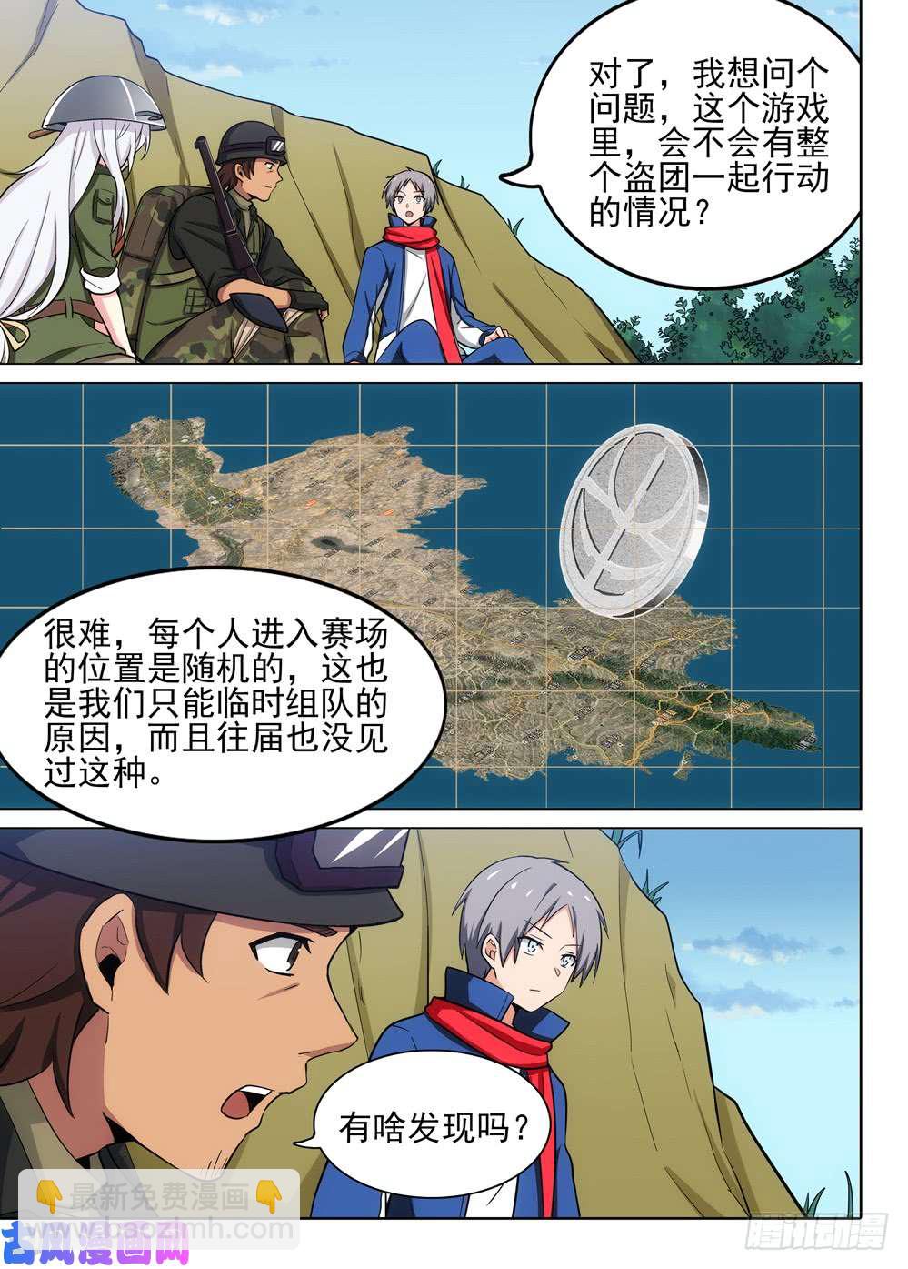 銀之守墓人 - 第479墓：追蹤 - 4