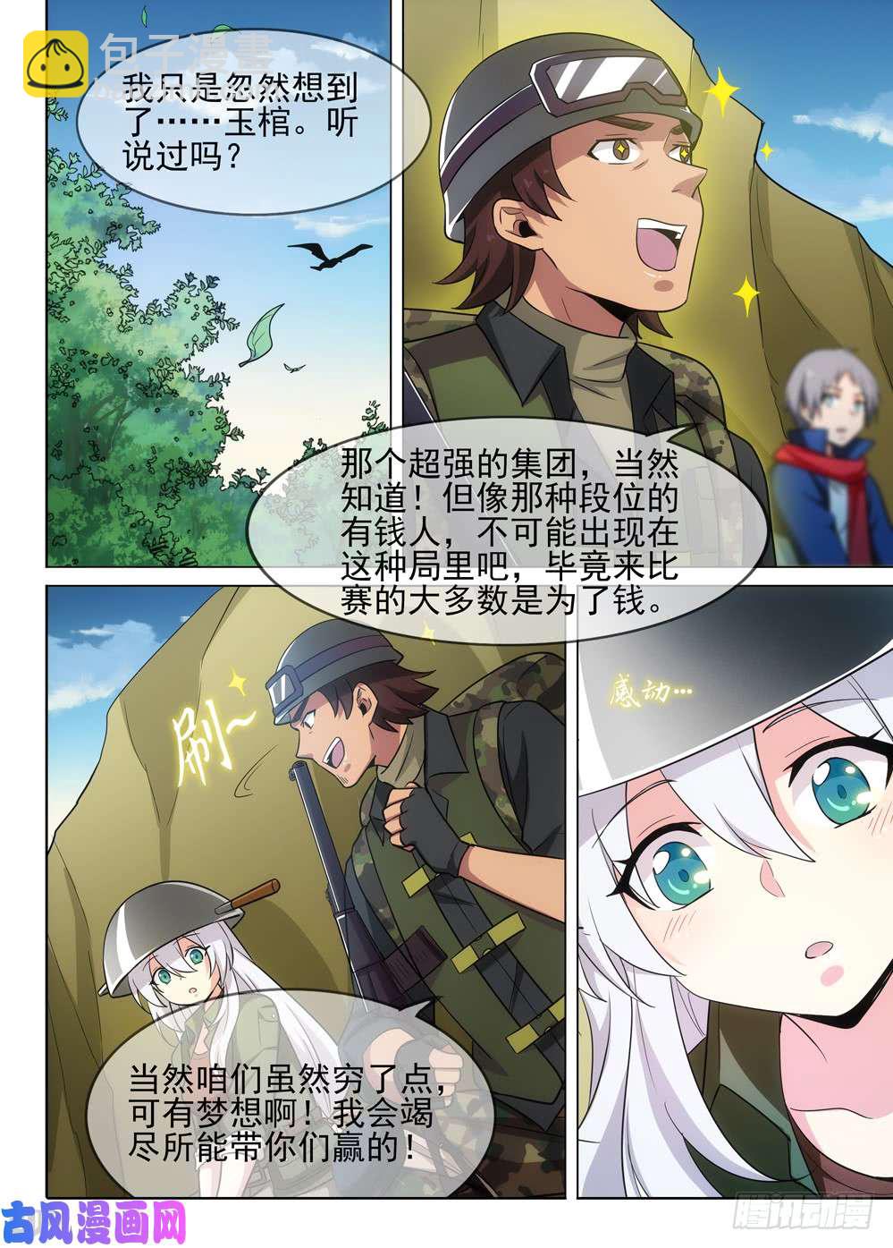 銀之守墓人 - 第479墓：追蹤 - 1