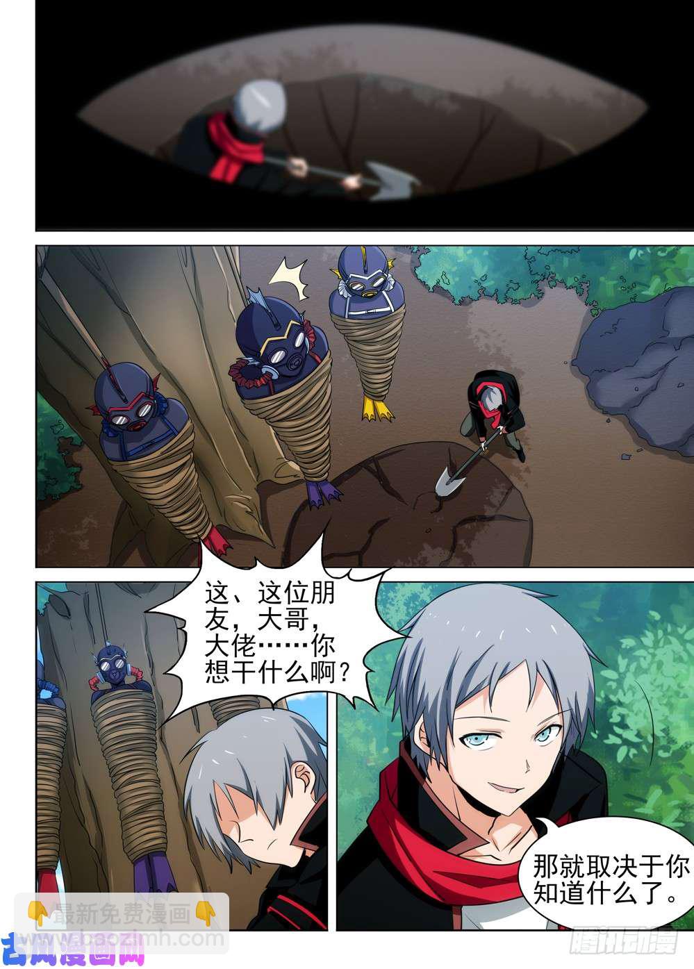 銀之守墓人 - 第481墓：連環營救 - 1