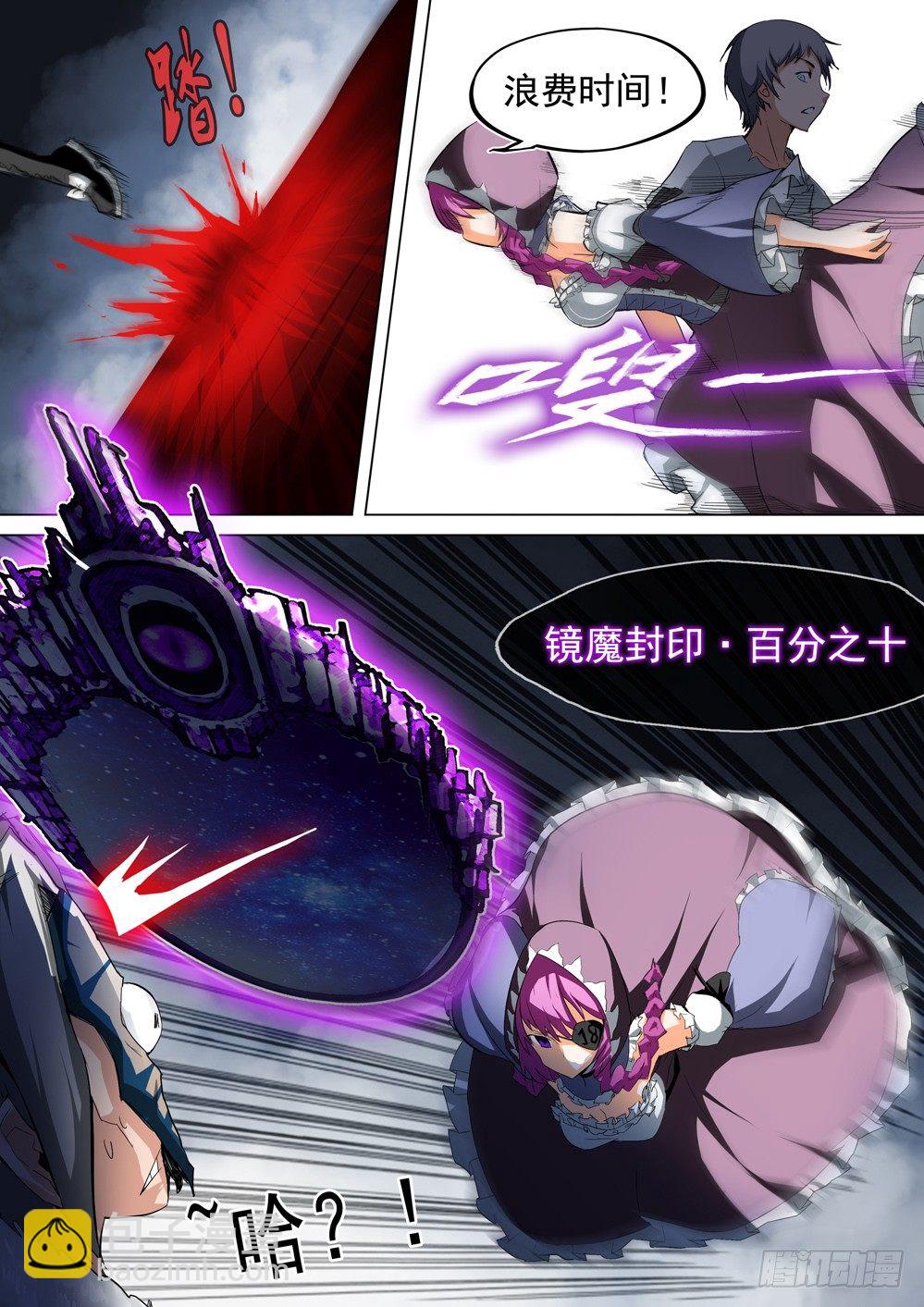 銀之守墓人 - 第050墓：提前進門 - 2