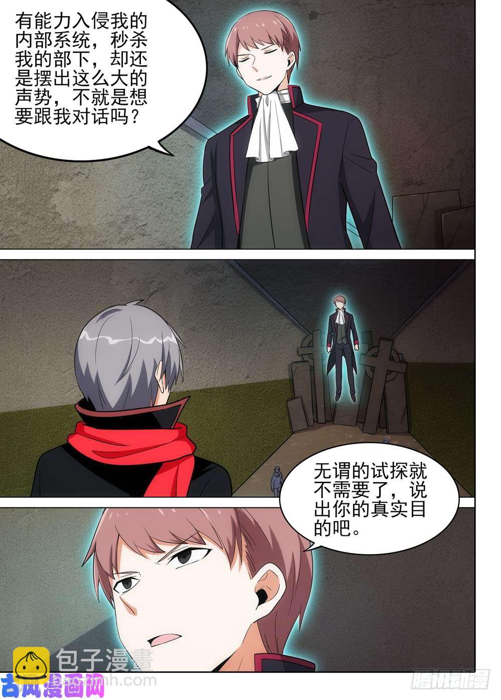 銀之守墓人 - 第485墓：解救 - 1