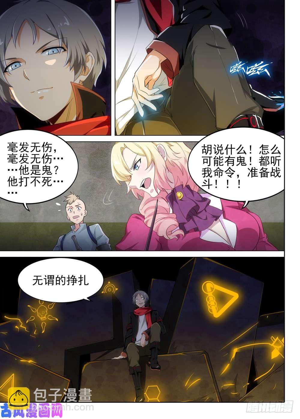 銀之守墓人 - 第485墓：解救 - 2