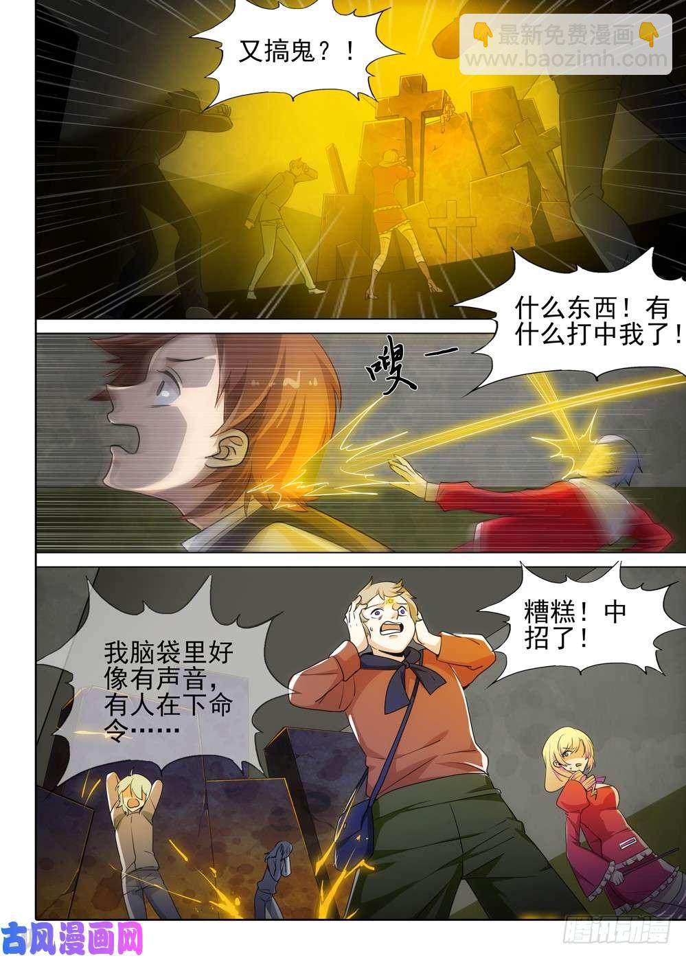 銀之守墓人 - 第485墓：解救 - 1