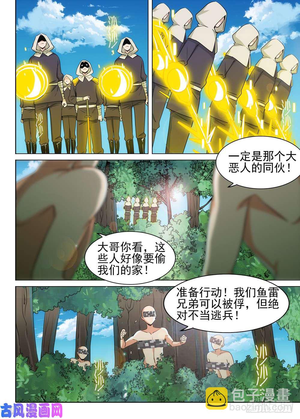 銀之守墓人 - 第487墓：獵金近衛軍 - 3