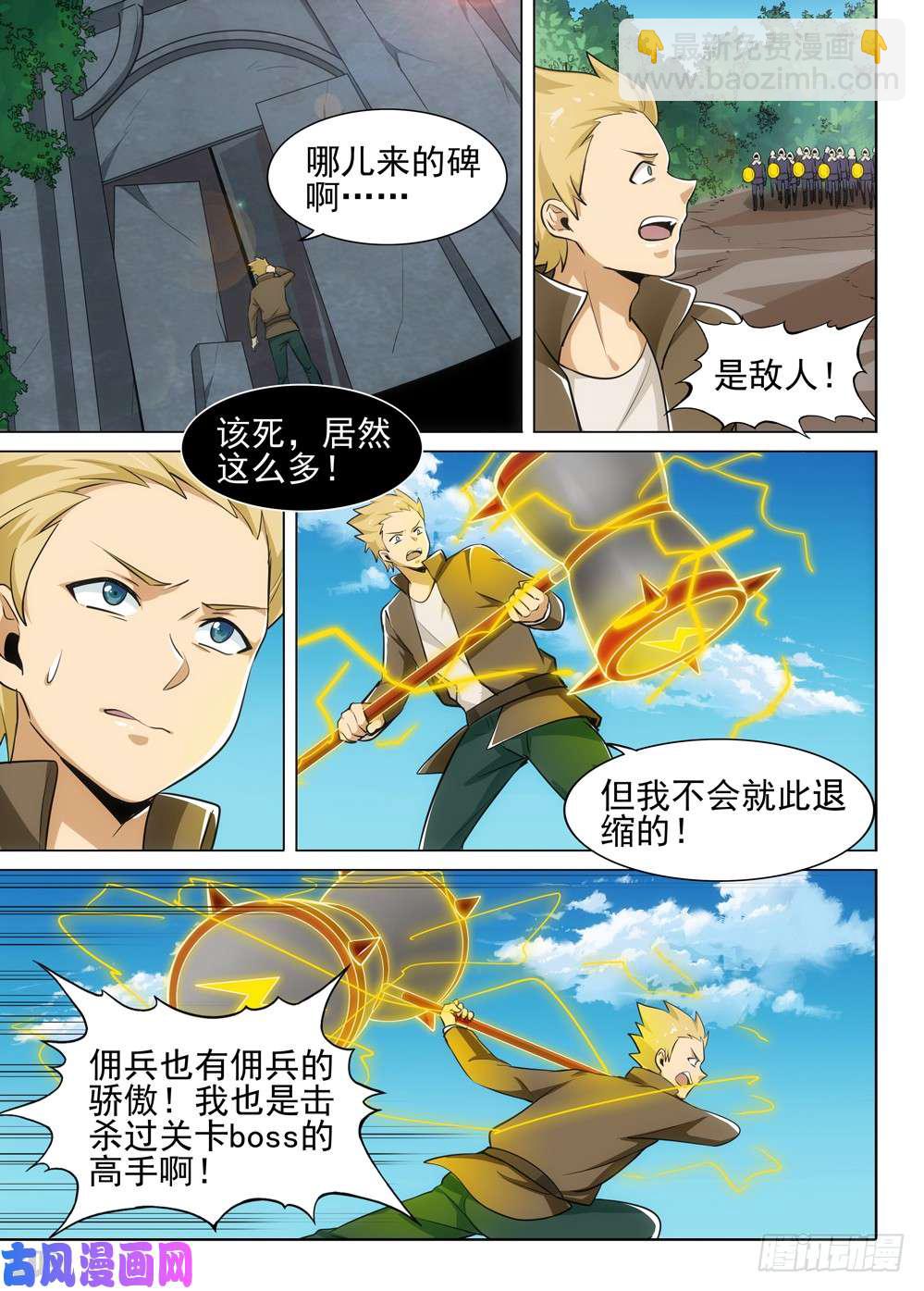 銀之守墓人 - 第487墓：獵金近衛軍 - 4