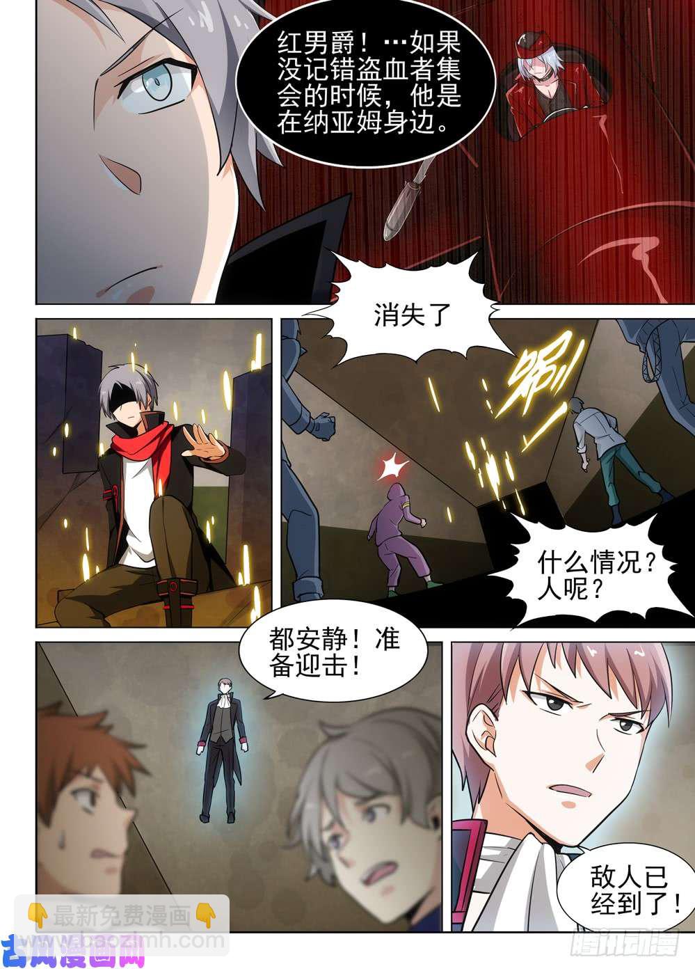 銀之守墓人 - 第487墓：獵金近衛軍 - 3