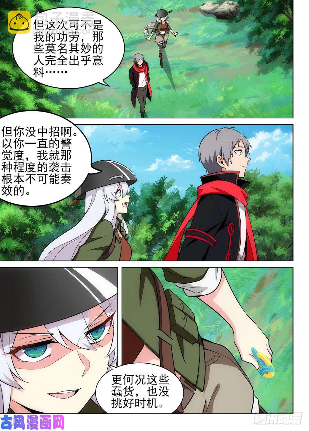 銀之守墓人 - 第489墓：千萬一擊 - 2