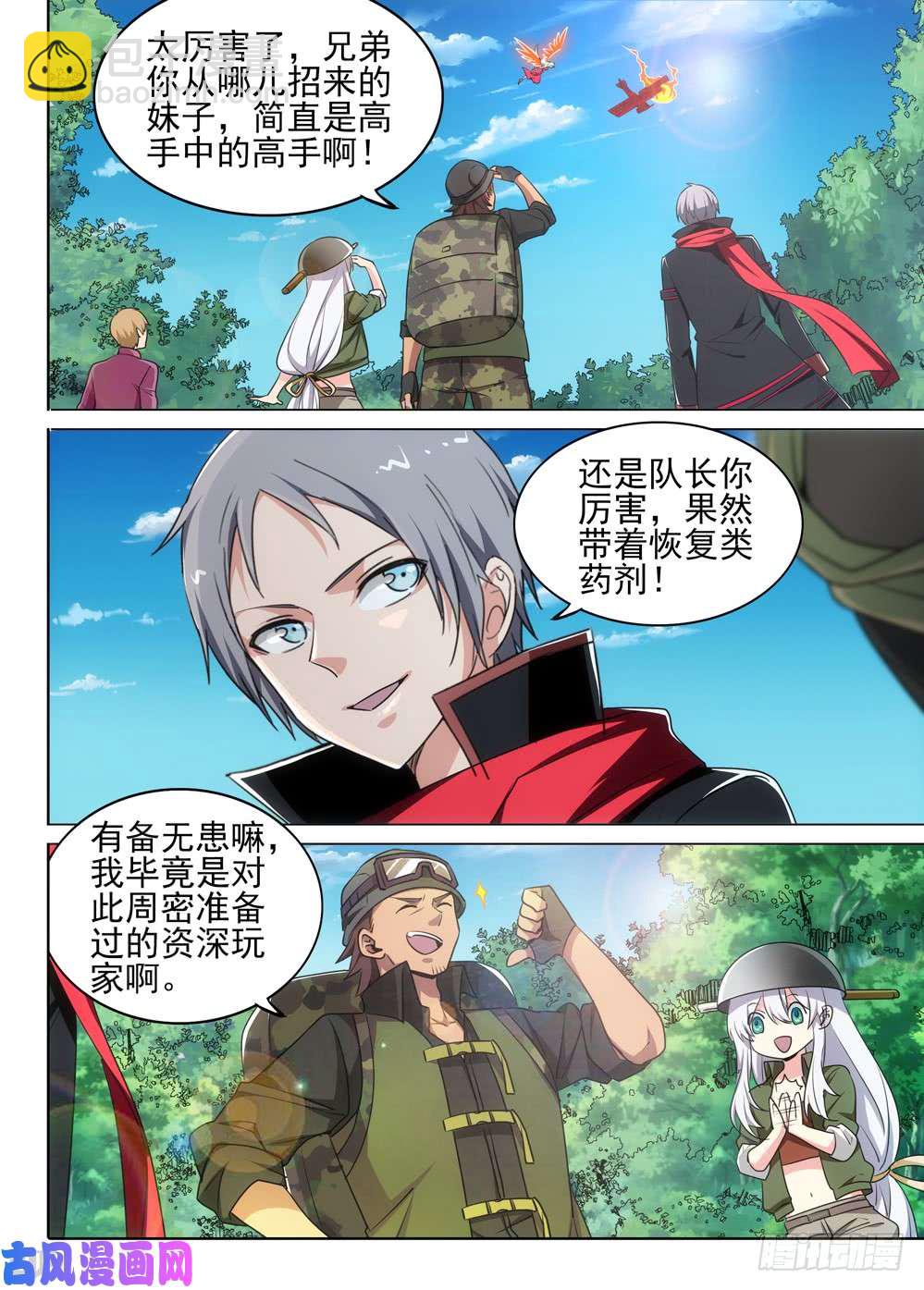 銀之守墓人 - 第489墓：千萬一擊 - 3