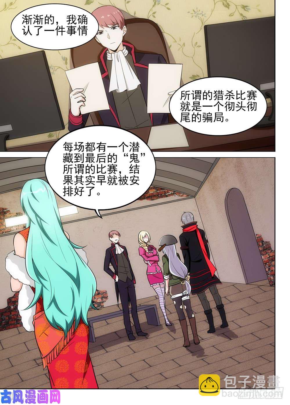 銀之守墓人 - 第491墓：紫鉛的表弟 - 4