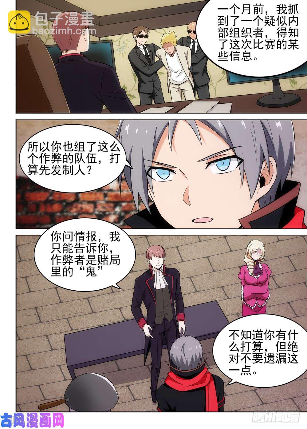 銀之守墓人 - 第491墓：紫鉛的表弟 - 1