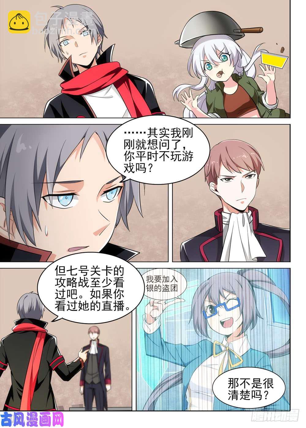 銀之守墓人 - 第491墓：紫鉛的表弟 - 2