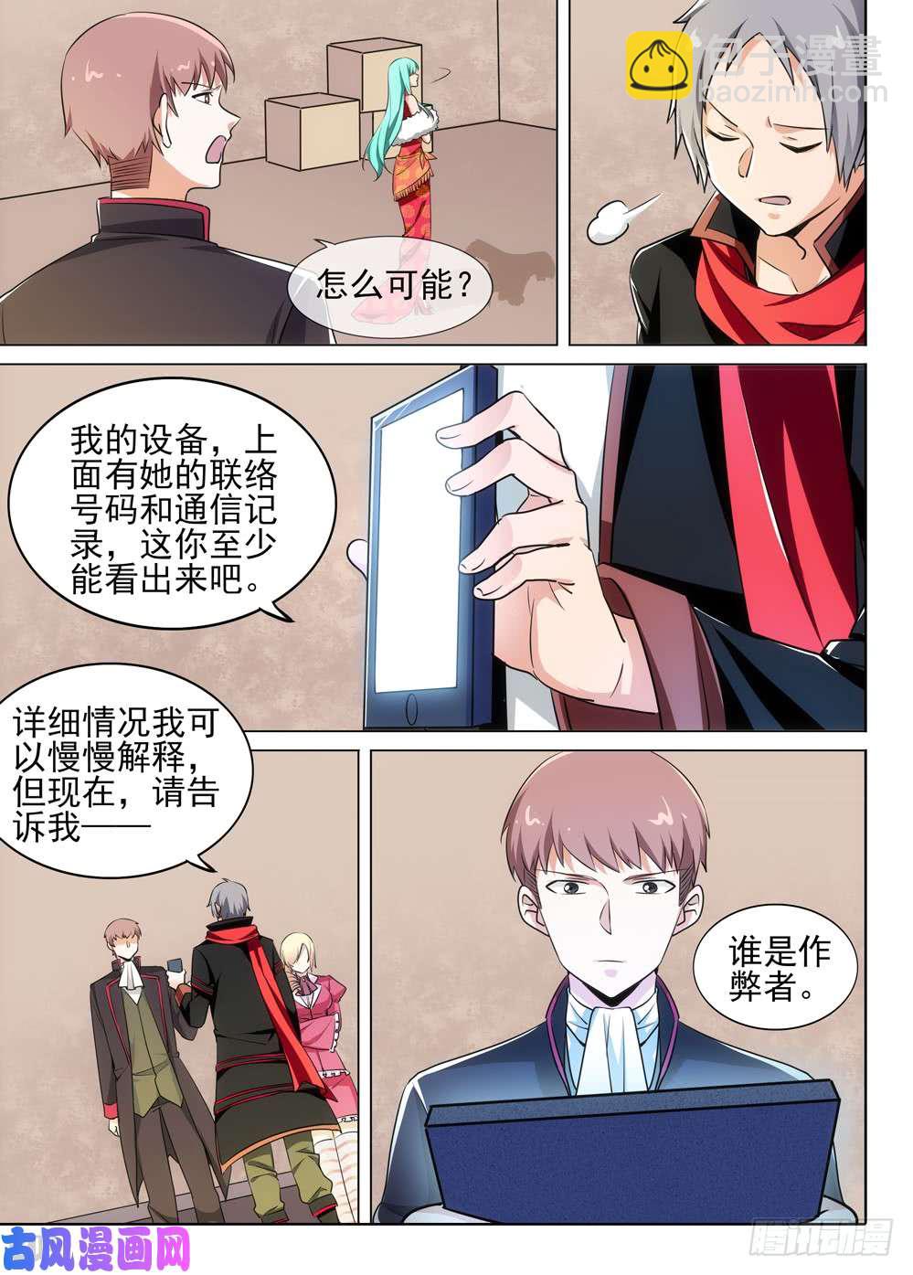 銀之守墓人 - 第491墓：紫鉛的表弟 - 4