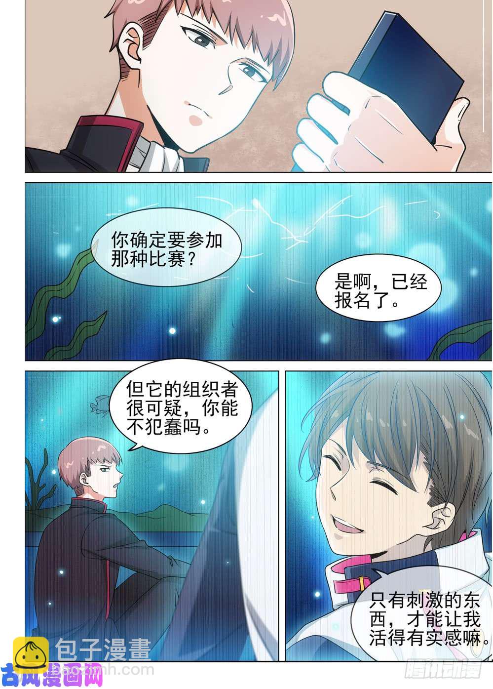 銀之守墓人 - 第491墓：紫鉛的表弟 - 1