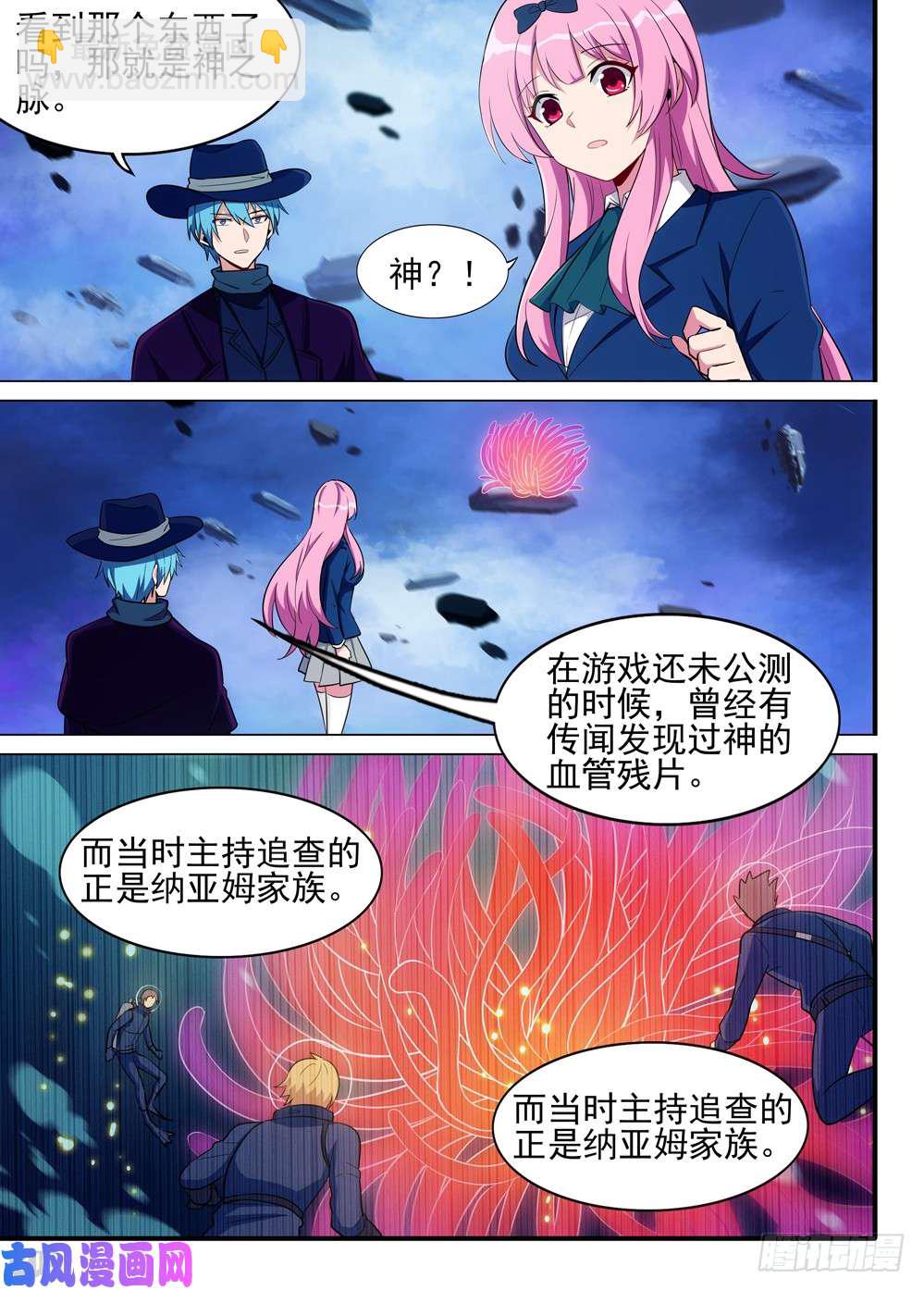 銀之守墓人 - 第493墓：遊戲私服 - 2