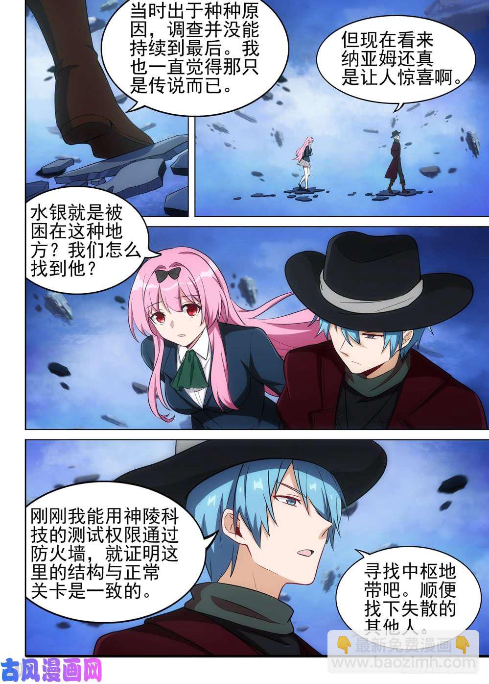 銀之守墓人 - 第493墓：遊戲私服 - 3