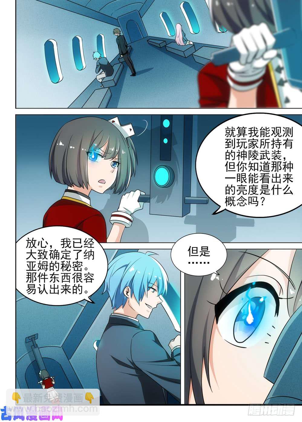 銀之守墓人 - 第493墓：遊戲私服 - 3