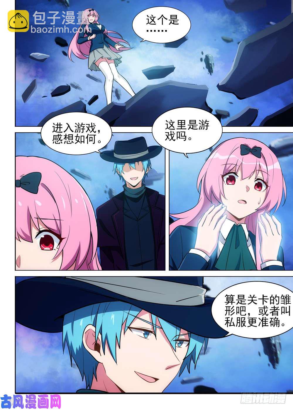 銀之守墓人 - 第493墓：遊戲私服 - 1