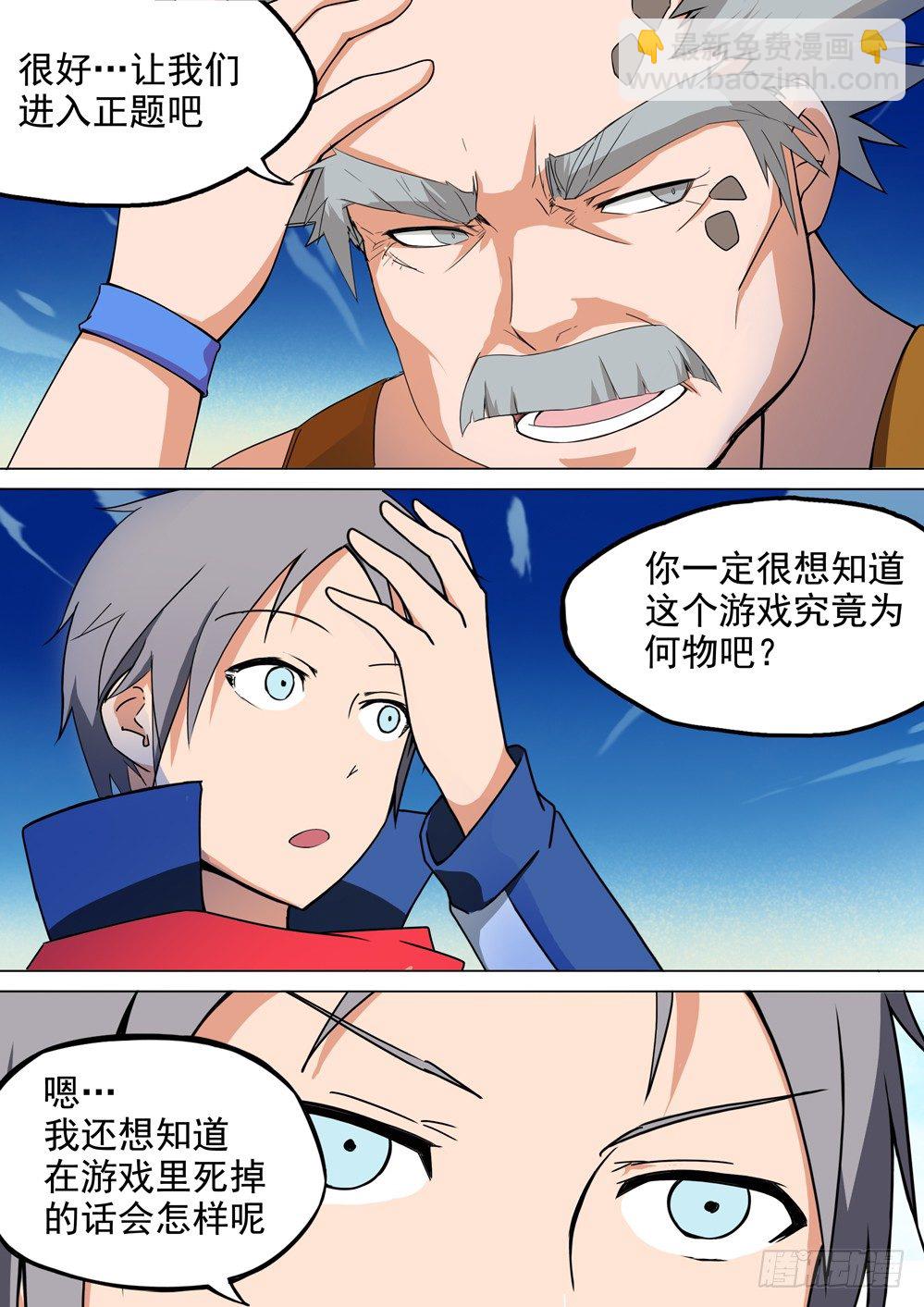 銀之守墓人 - 第006墓：最後的守墓人 - 2