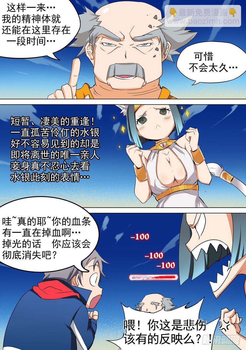 銀之守墓人 - 第006墓：最後的守墓人 - 2