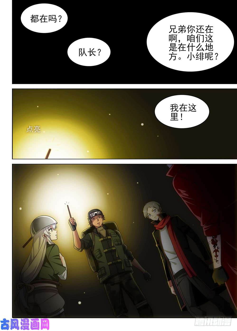 銀之守墓人 - 第495墓：遊戲？ - 1