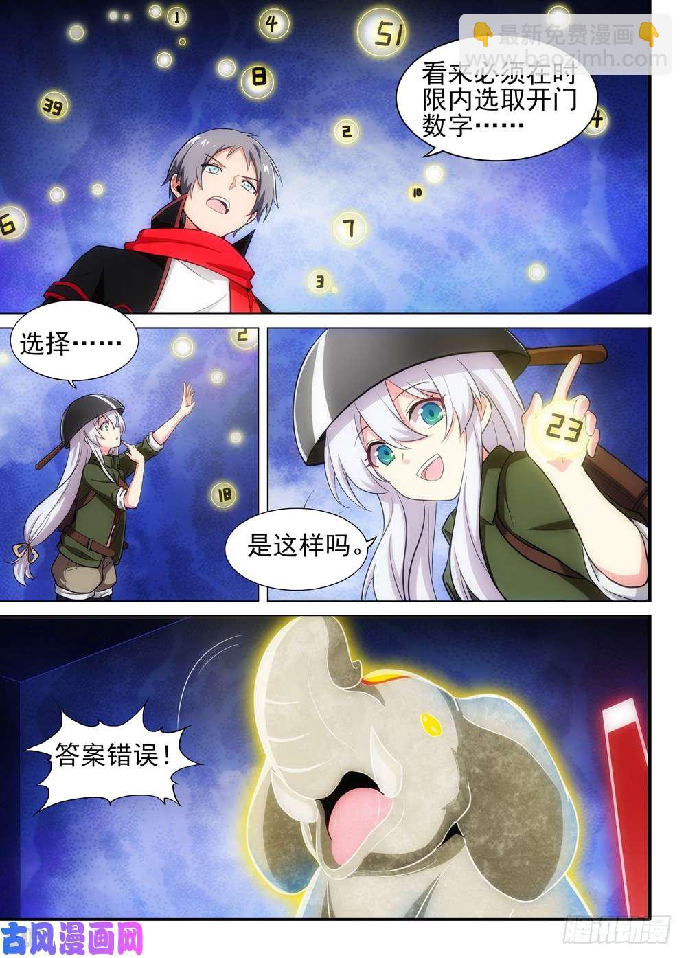 銀之守墓人 - 第495墓：遊戲？ - 2