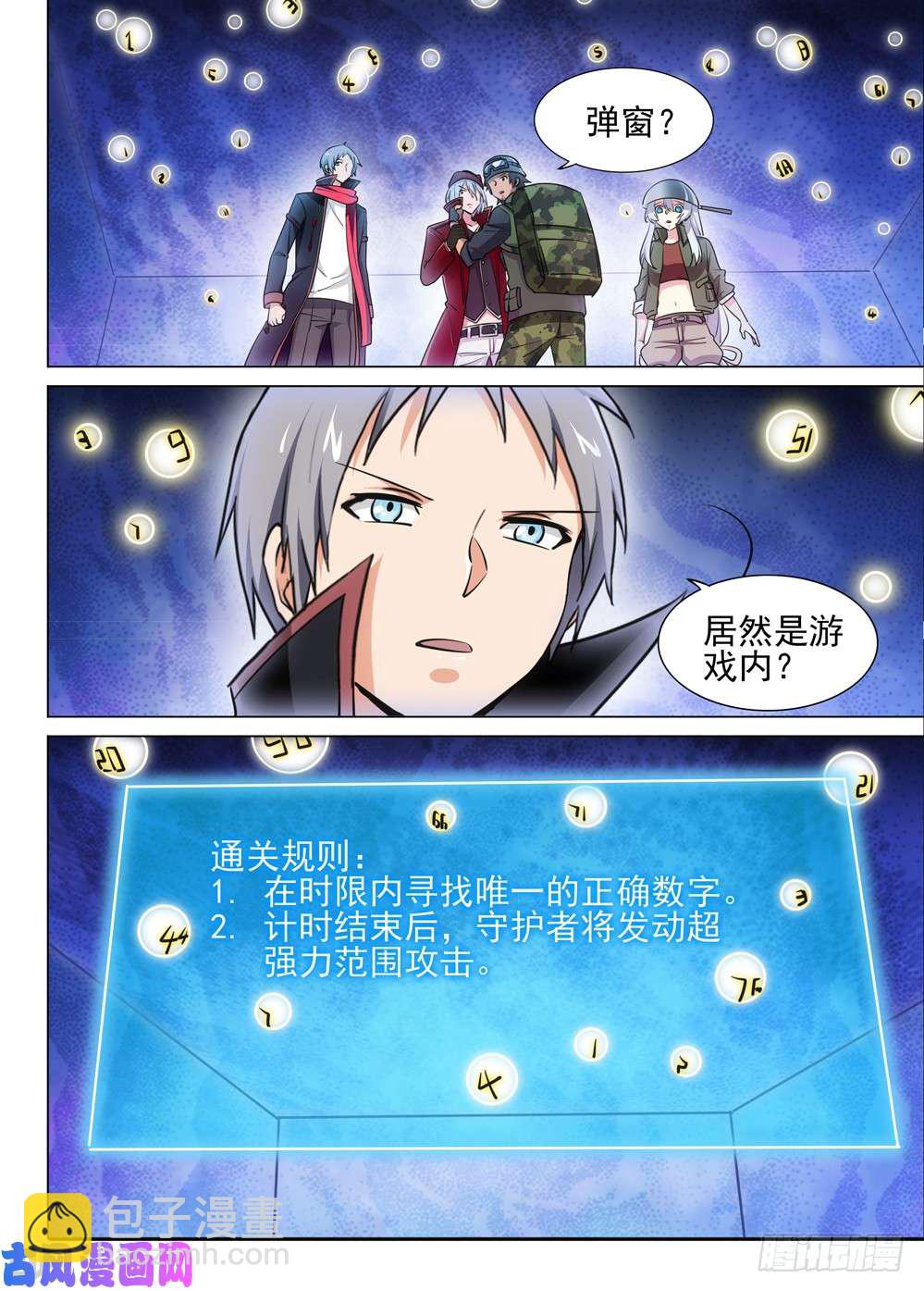 銀之守墓人 - 第495墓：遊戲？ - 3