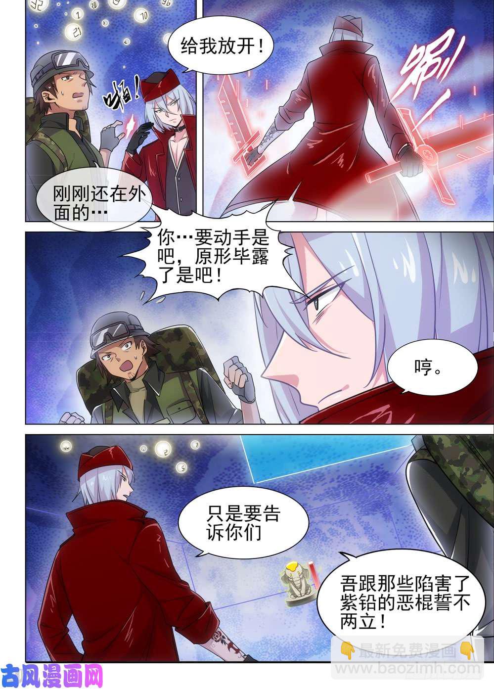 銀之守墓人 - 第495墓：遊戲？ - 1