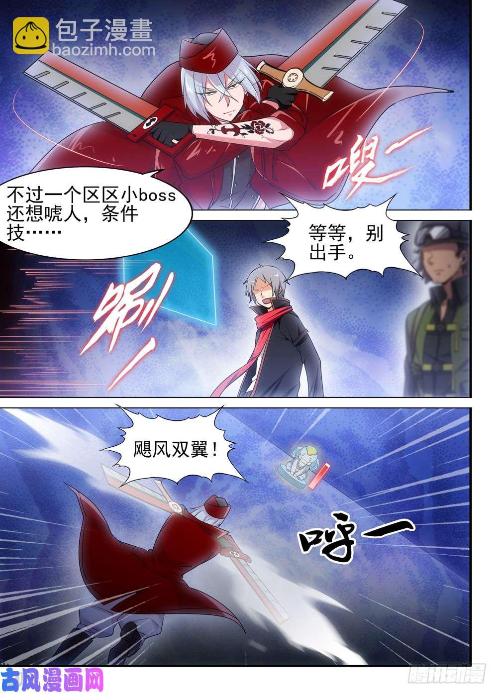 銀之守墓人 - 第495墓：遊戲？ - 2