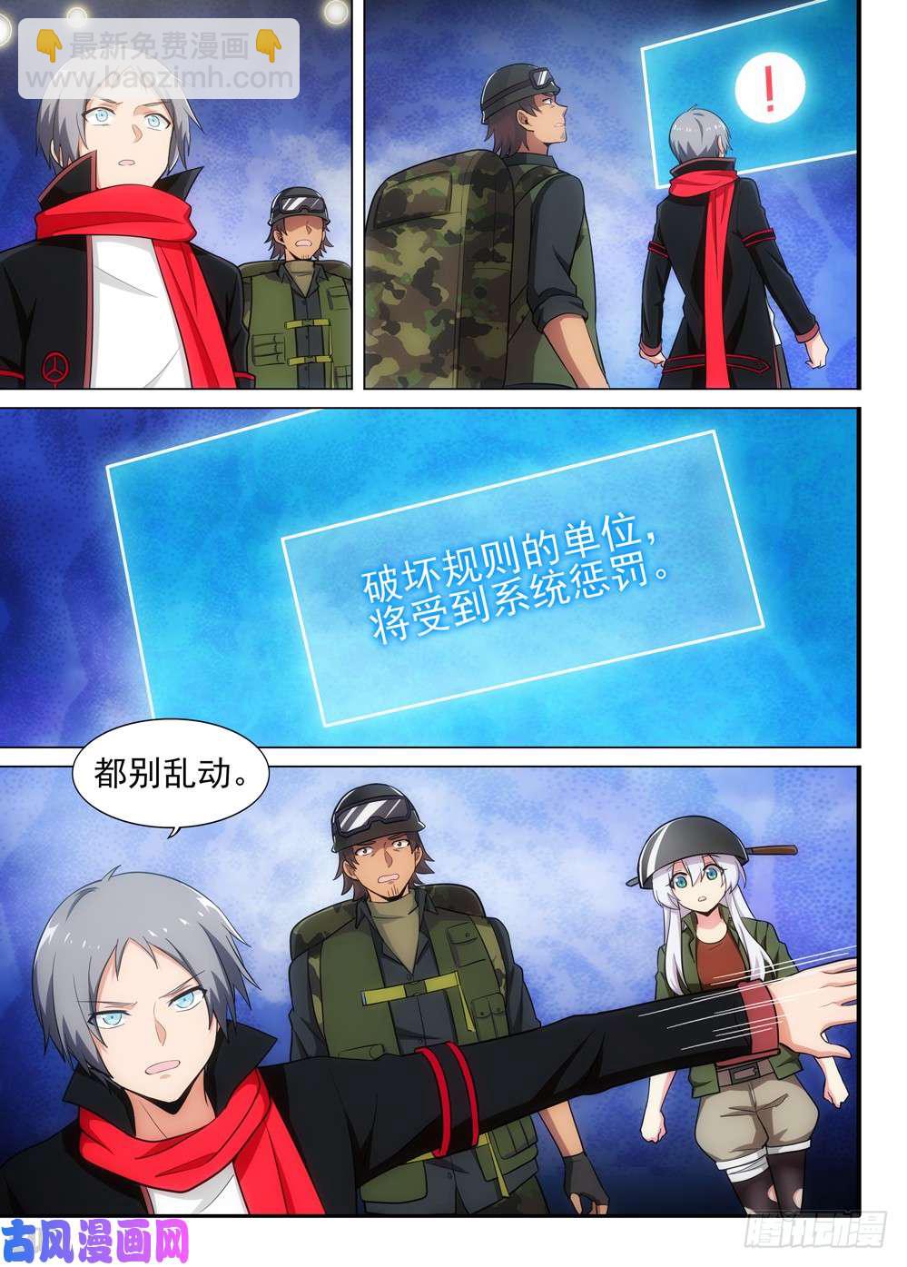 銀之守墓人 - 第495墓：遊戲？ - 4