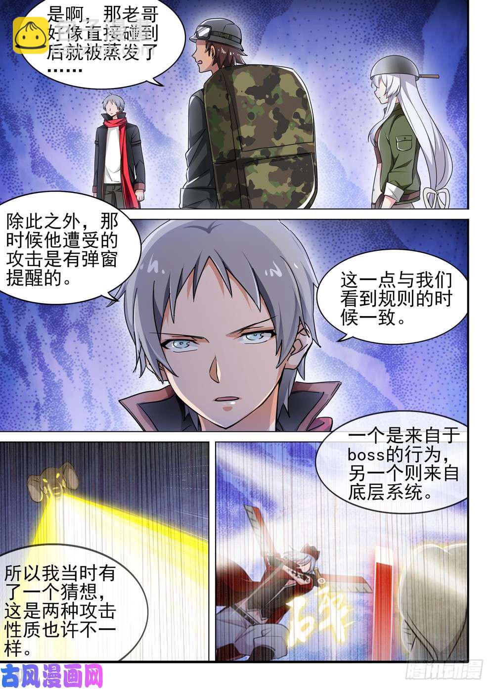 銀之守墓人 - 第497墓：系統權限 - 1