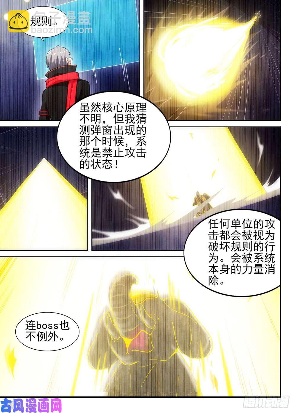 銀之守墓人 - 第497墓：系統權限 - 2