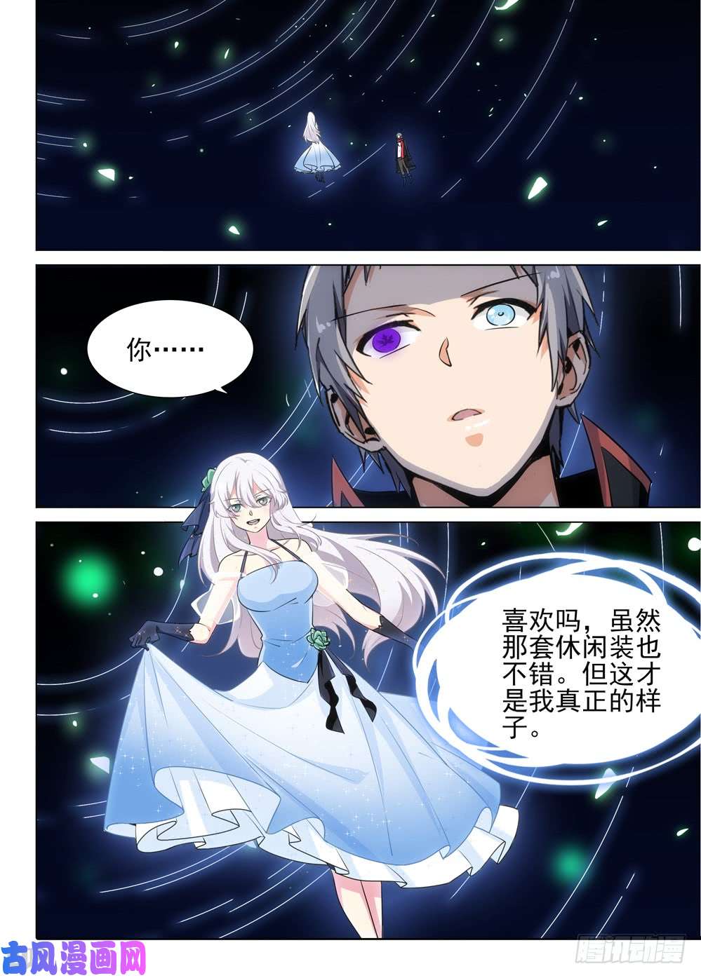 銀之守墓人 - 第499墓：翡 - 1