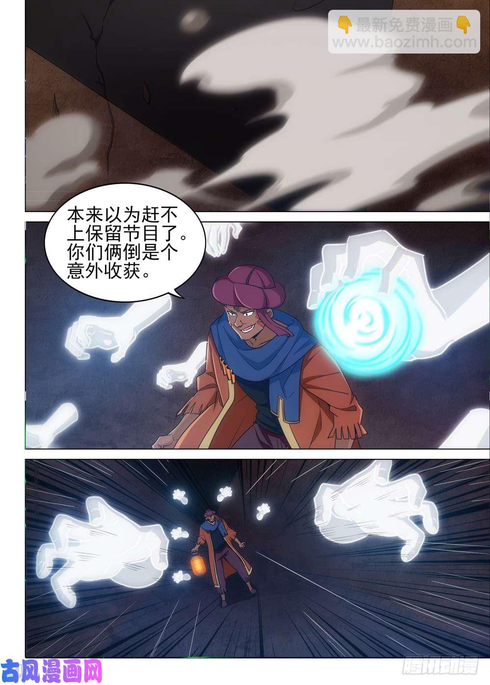 銀之守墓人 - 第499墓：翡 - 1