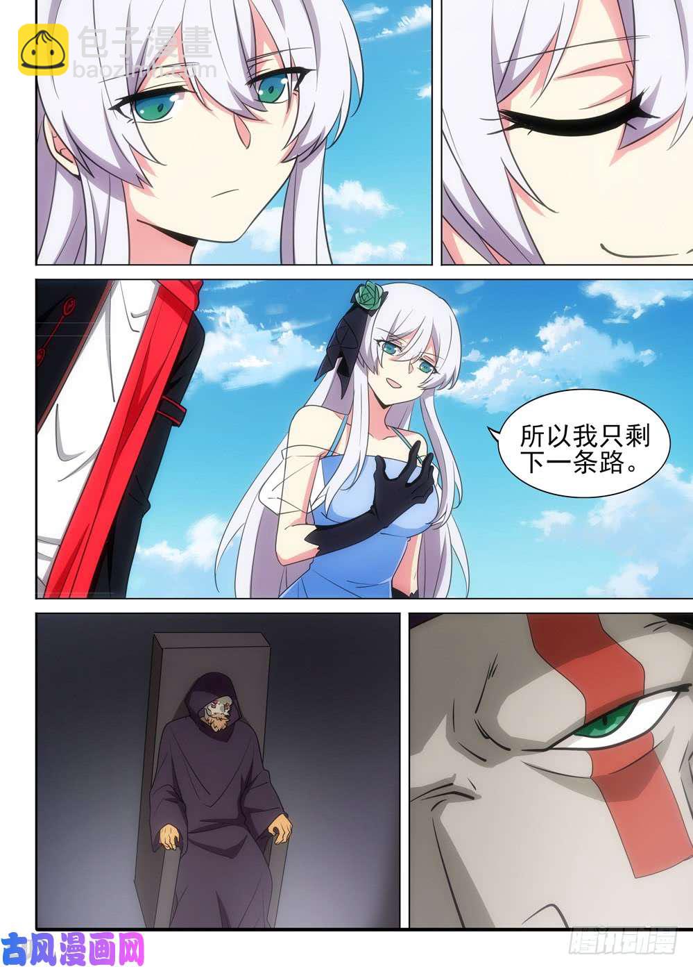 銀之守墓人 - 第501墓：金庫 - 3