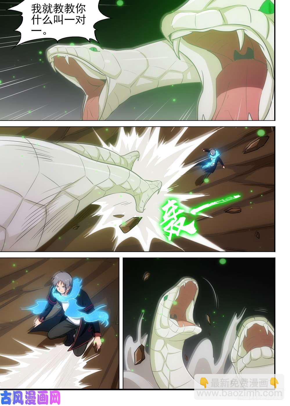 銀之守墓人 - 第503墓：符咒技 - 2